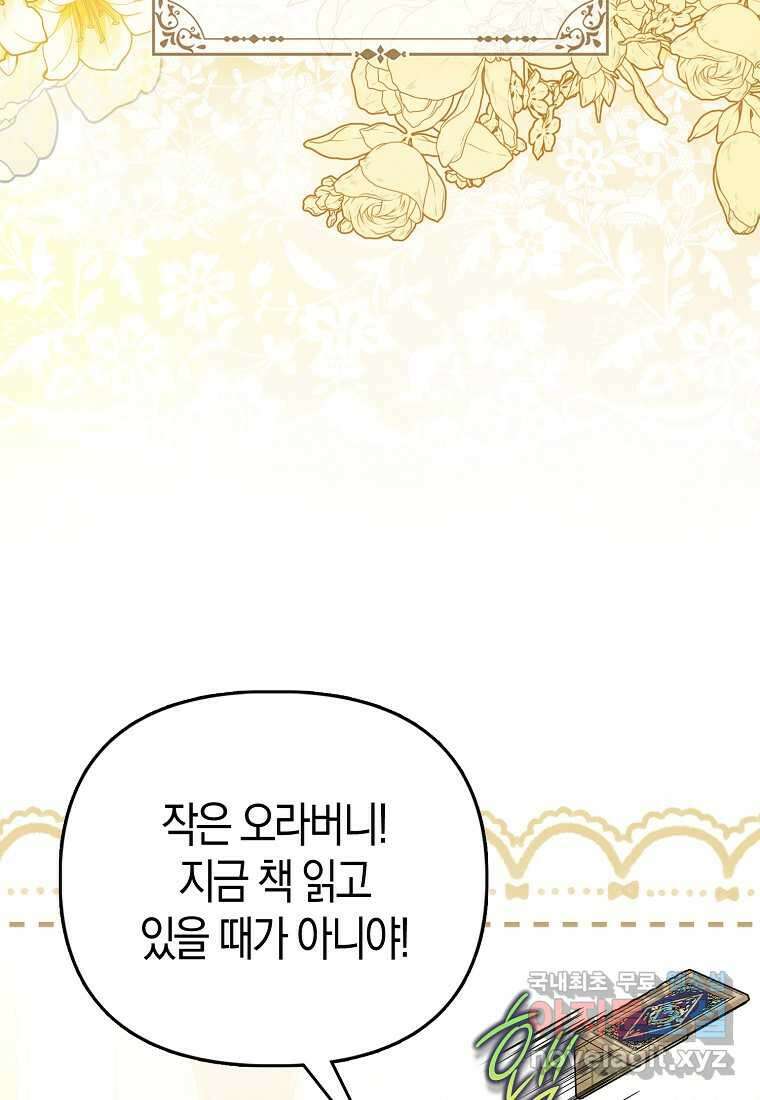 악당들의 최애는 나 33화 4