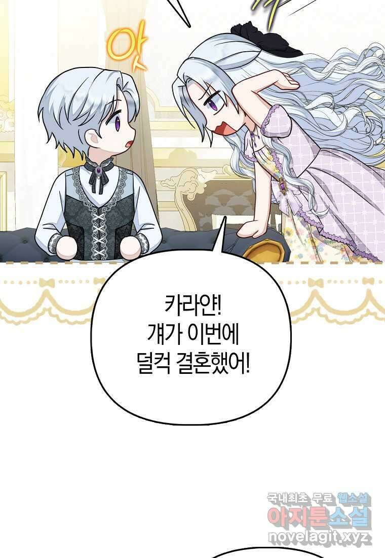 악당들의 최애는 나 33화 5