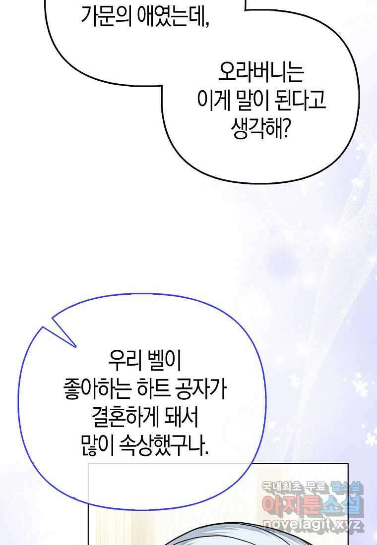 악당들의 최애는 나 33화 7