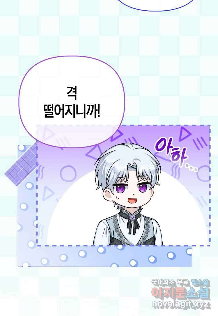 악당들의 최애는 나 33화 10
