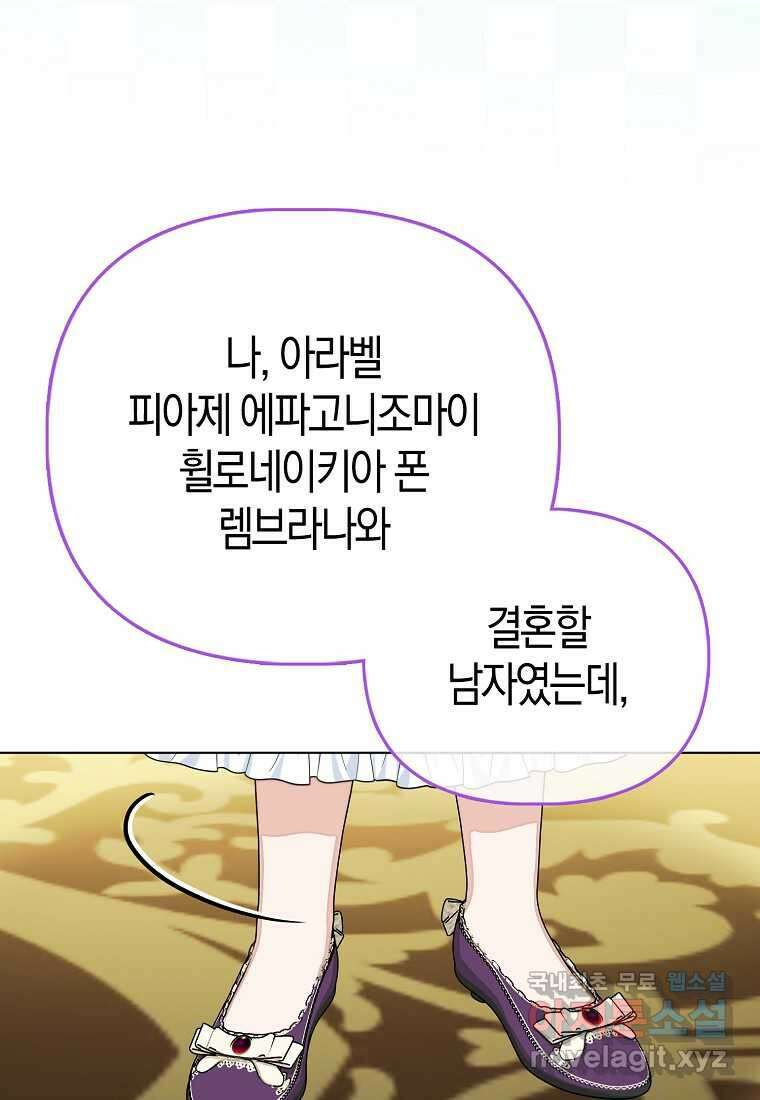 악당들의 최애는 나 33화 11