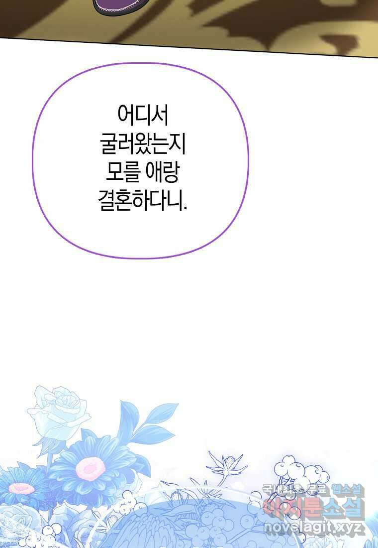 악당들의 최애는 나 33화 12