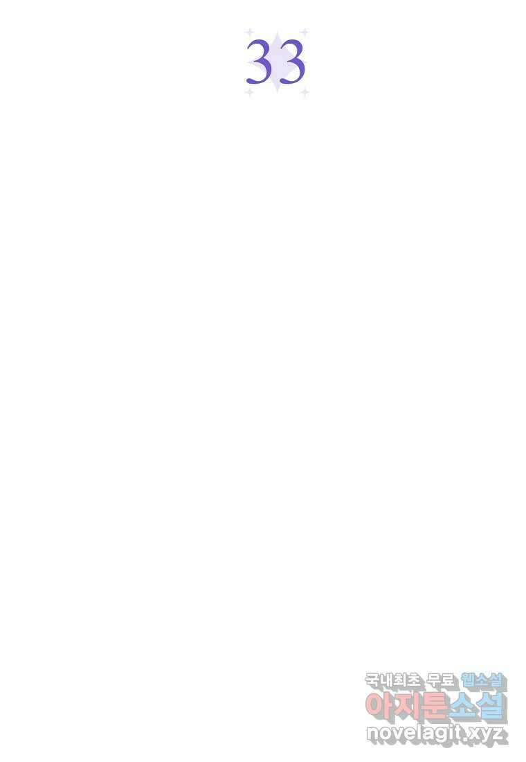 악당들의 최애는 나 33화 16