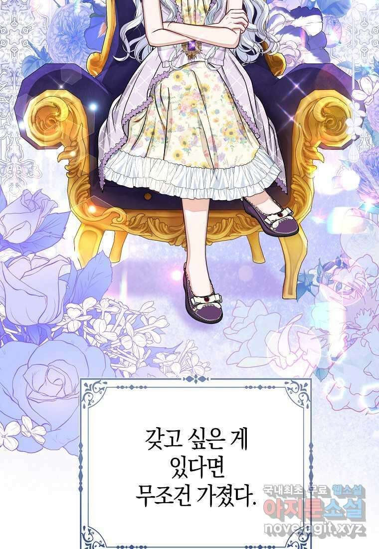 악당들의 최애는 나 33화 18