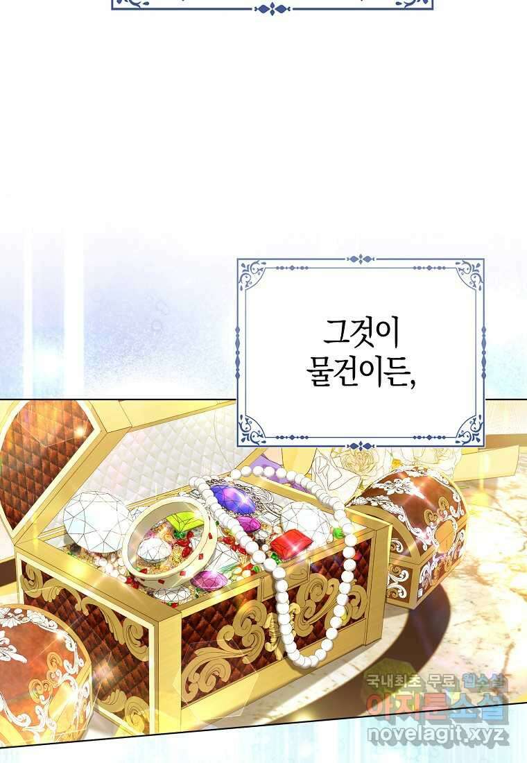 악당들의 최애는 나 33화 19