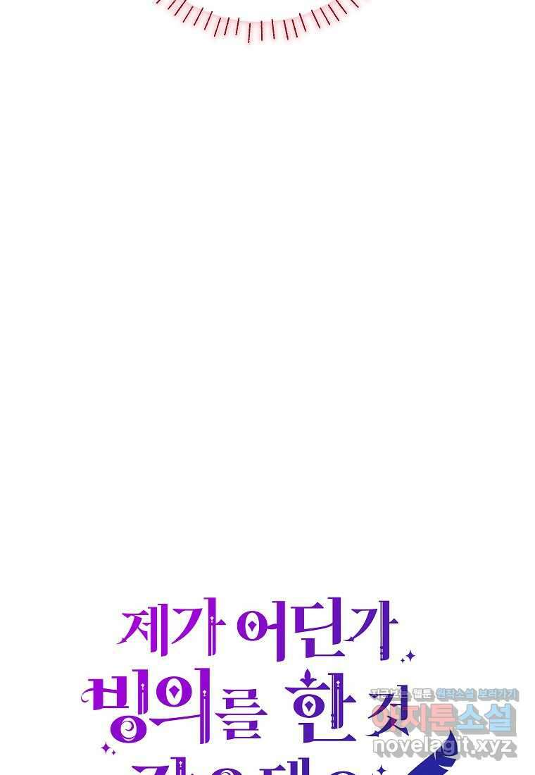 제가 어딘가 빙의를 한 것 같은데요 44화 4