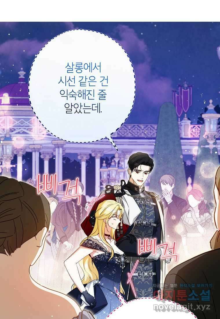제가 어딘가 빙의를 한 것 같은데요 44화 6