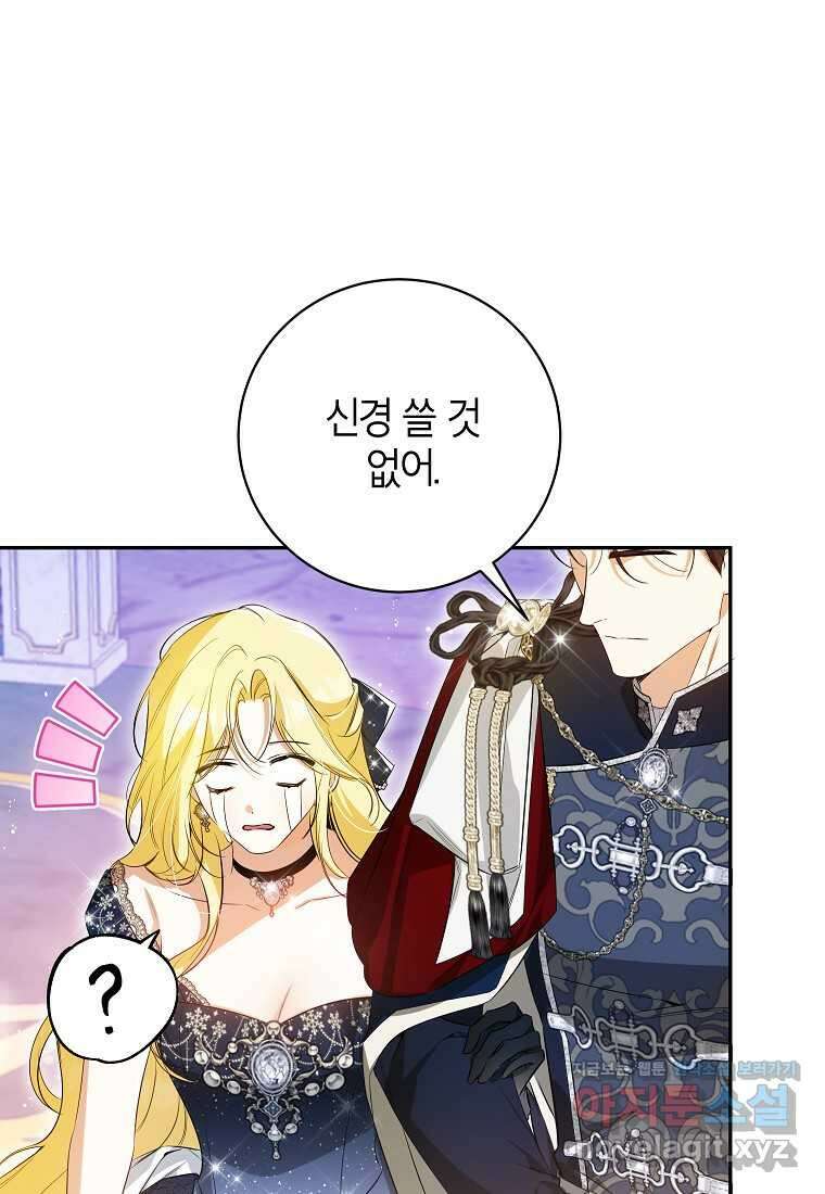 제가 어딘가 빙의를 한 것 같은데요 44화 9