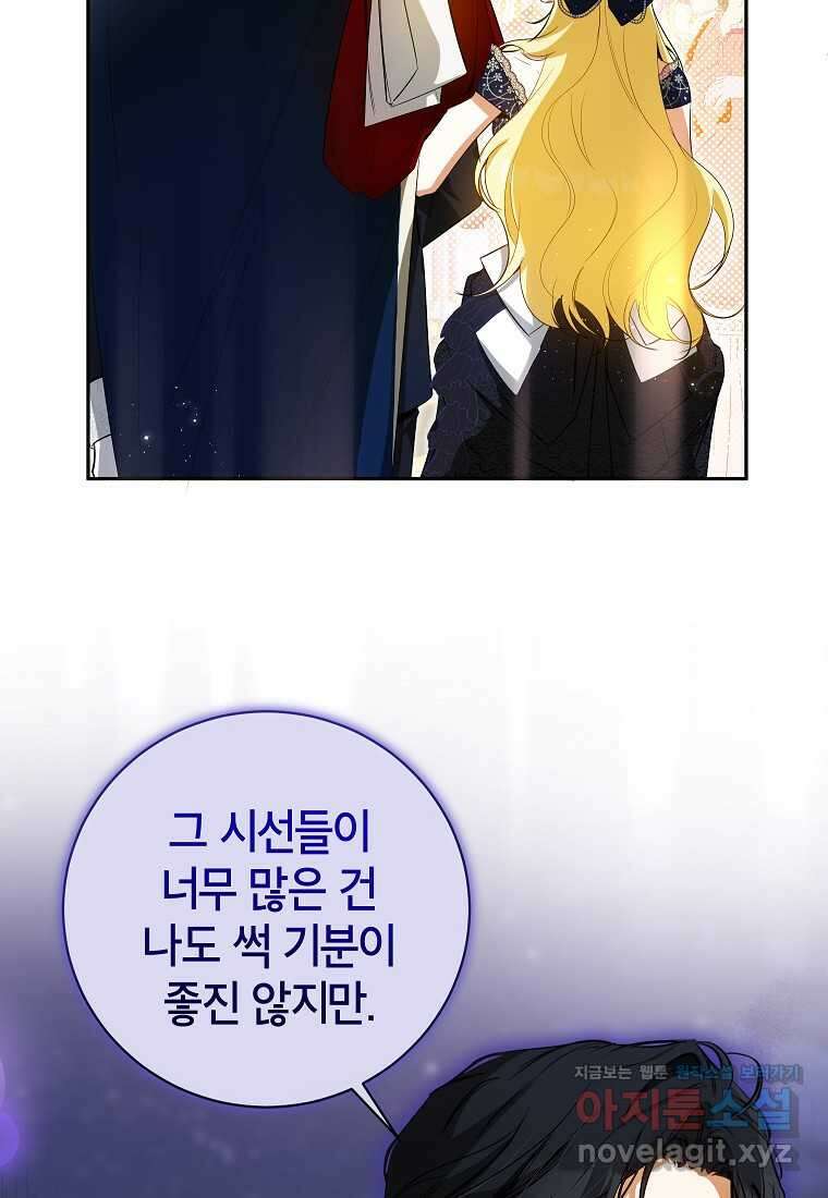 제가 어딘가 빙의를 한 것 같은데요 44화 11