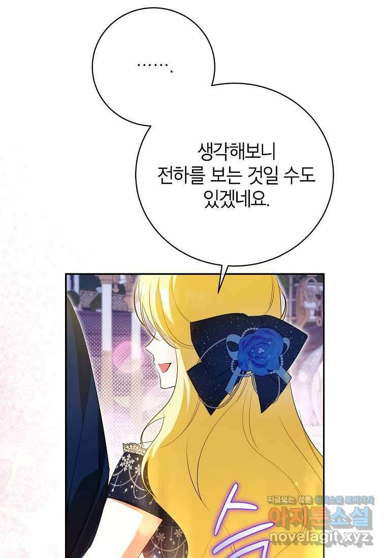 제가 어딘가 빙의를 한 것 같은데요 44화 13