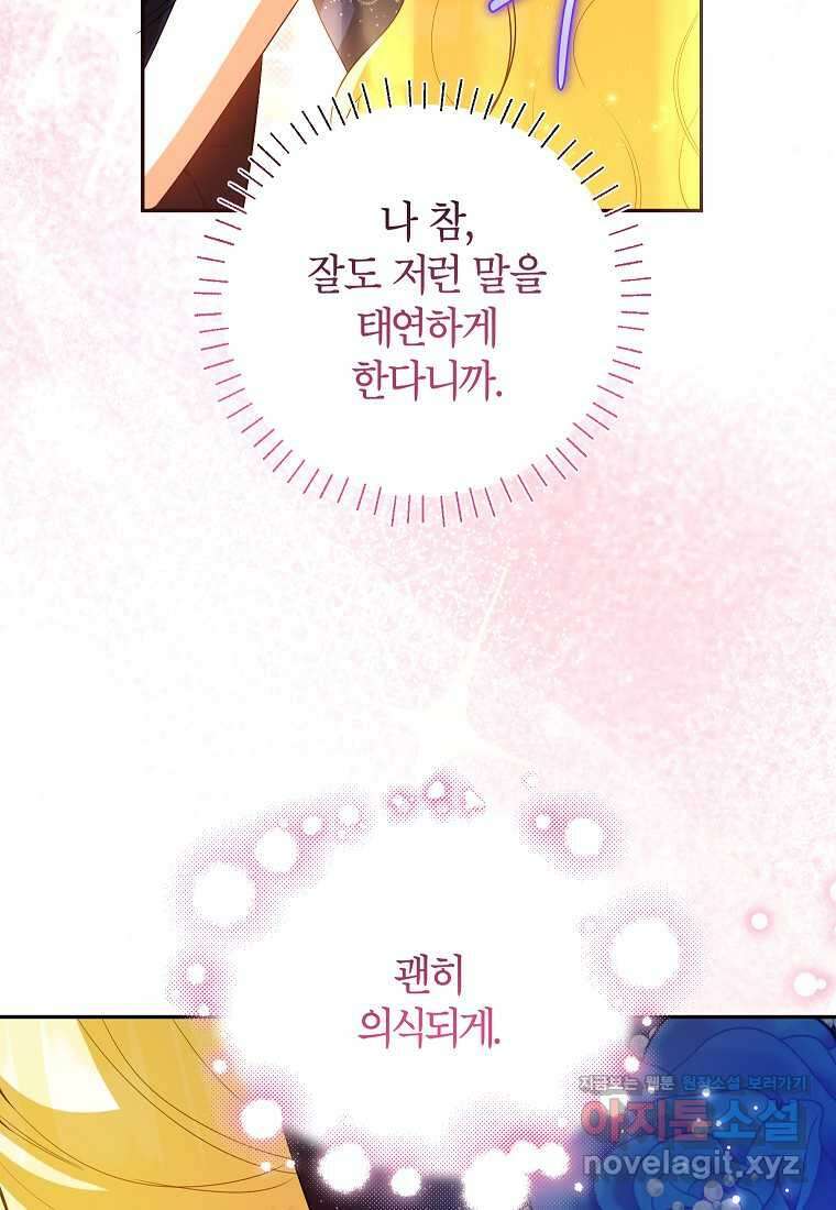 제가 어딘가 빙의를 한 것 같은데요 44화 14