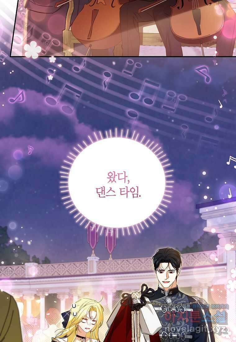 제가 어딘가 빙의를 한 것 같은데요 44화 17