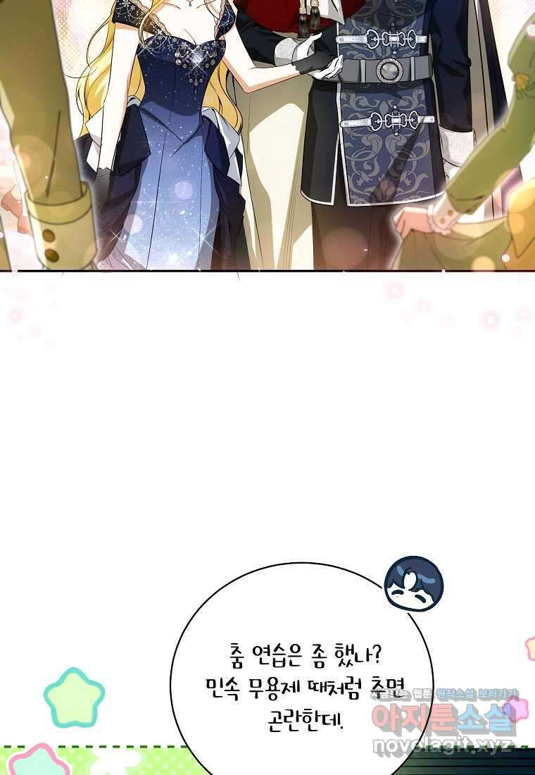 제가 어딘가 빙의를 한 것 같은데요 44화 18