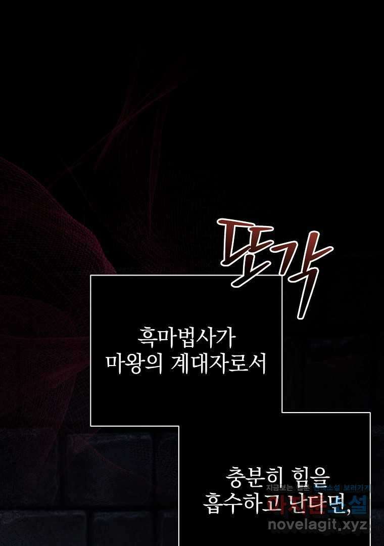 폭군에게 차이는 10가지 방법 53화 1