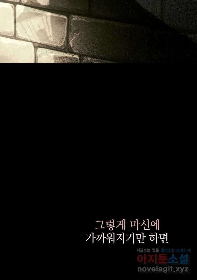 폭군에게 차이는 10가지 방법 53화 3