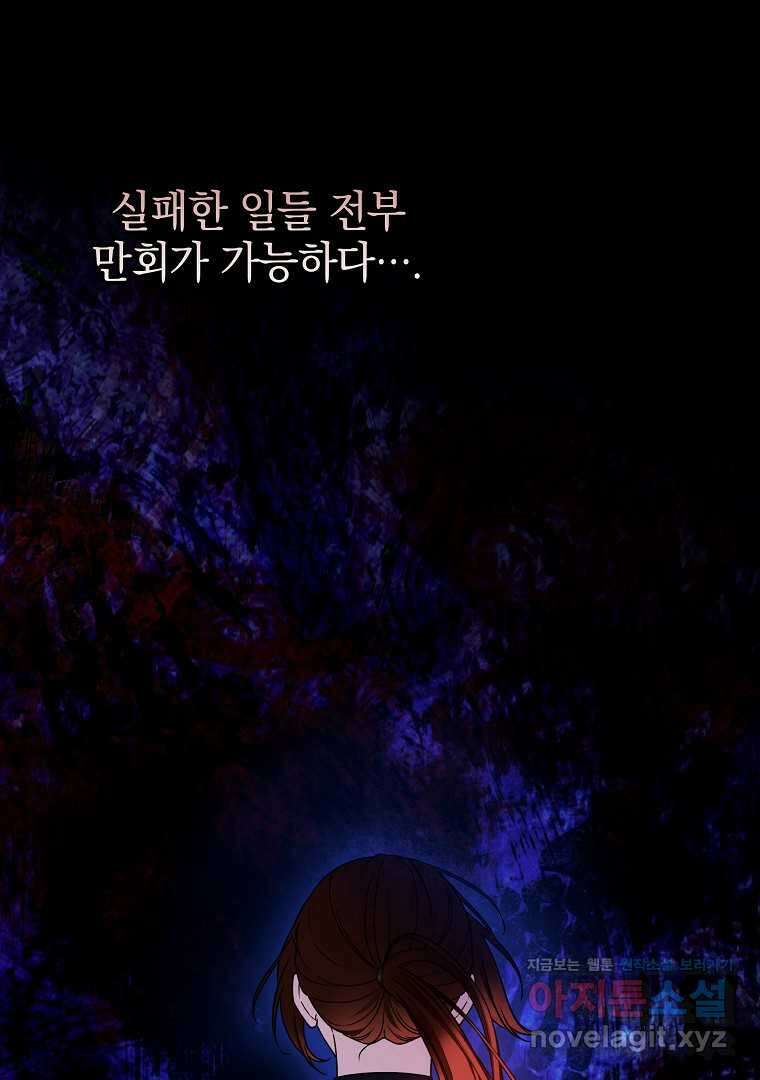 폭군에게 차이는 10가지 방법 53화 4