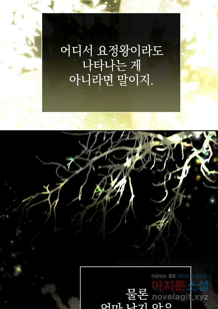 폭군에게 차이는 10가지 방법 53화 8