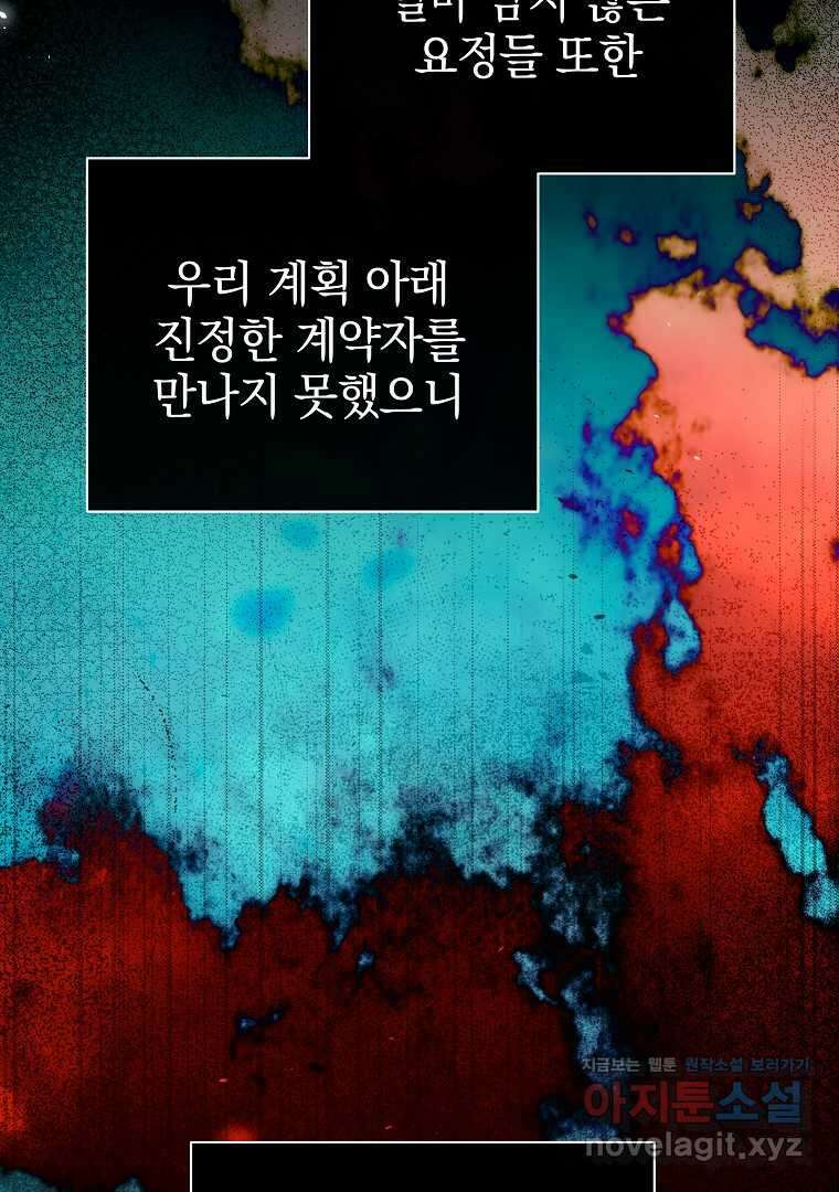 폭군에게 차이는 10가지 방법 53화 9