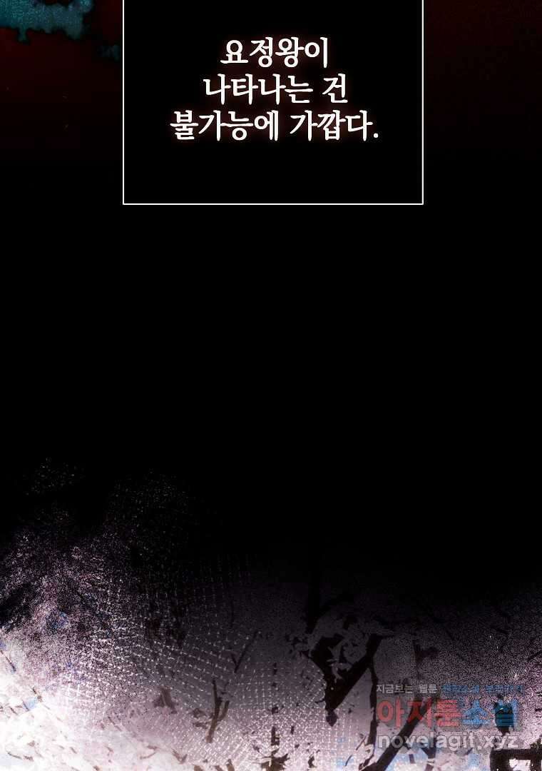 폭군에게 차이는 10가지 방법 53화 10
