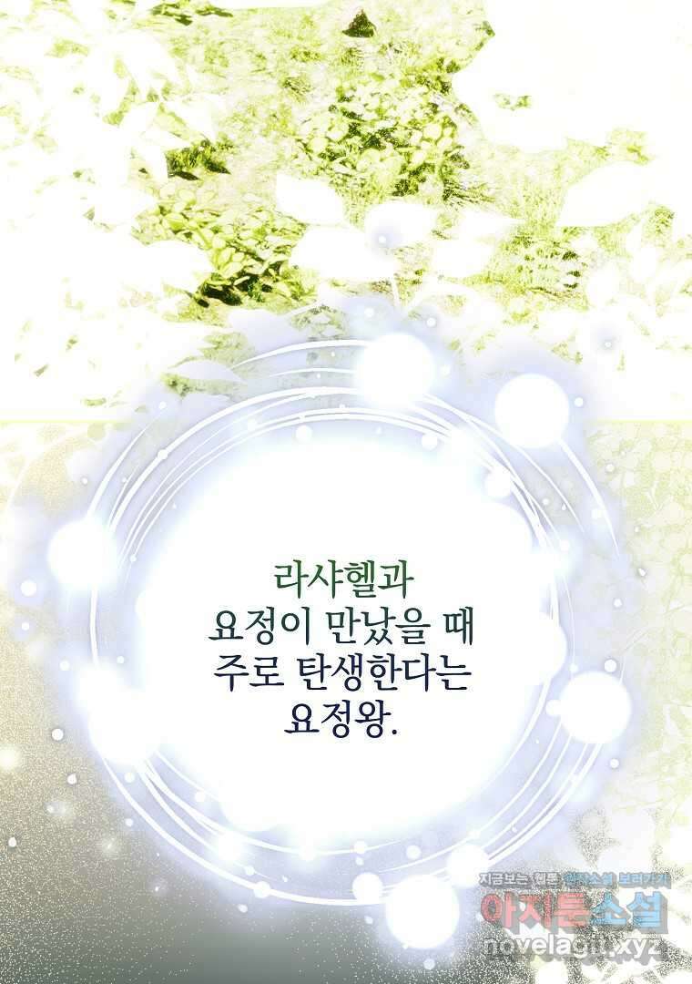 폭군에게 차이는 10가지 방법 53화 12