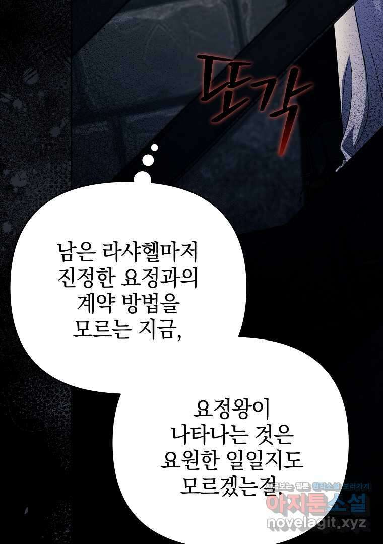 폭군에게 차이는 10가지 방법 53화 15
