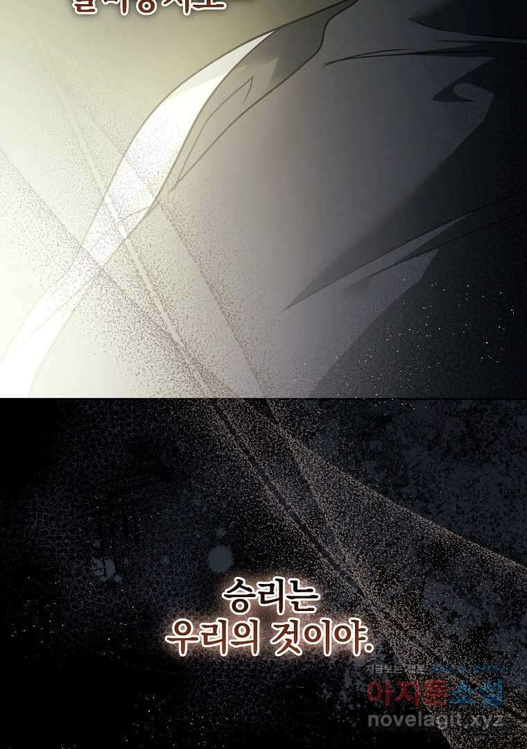 폭군에게 차이는 10가지 방법 53화 18