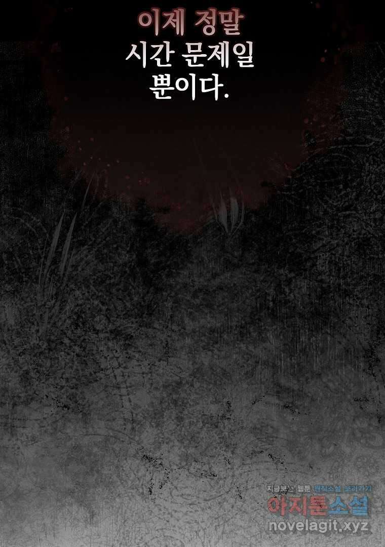 폭군에게 차이는 10가지 방법 53화 21