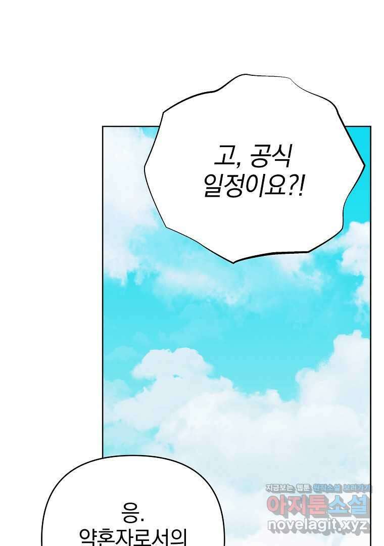 폭군에게 차이는 10가지 방법 53화 23