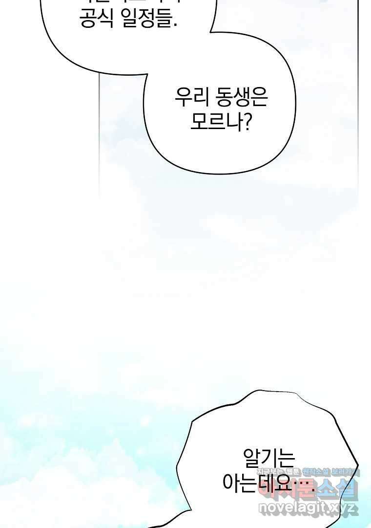 폭군에게 차이는 10가지 방법 53화 24