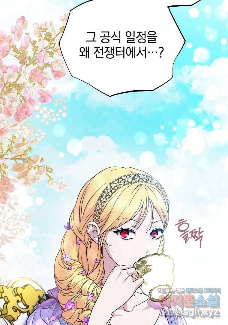 폭군에게 차이는 10가지 방법 53화 25