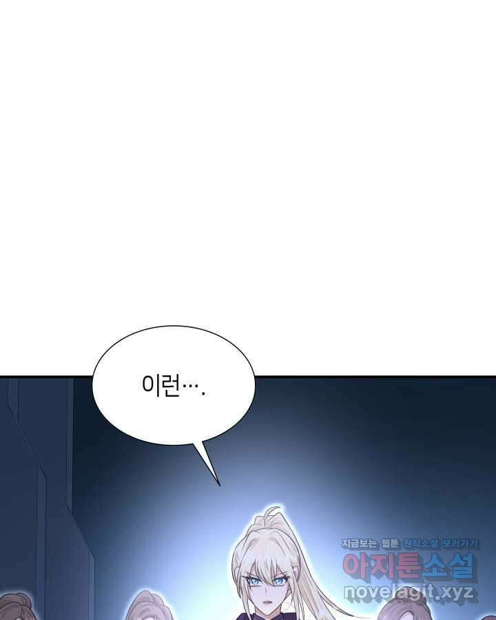메리지 앤 소드 127화 1