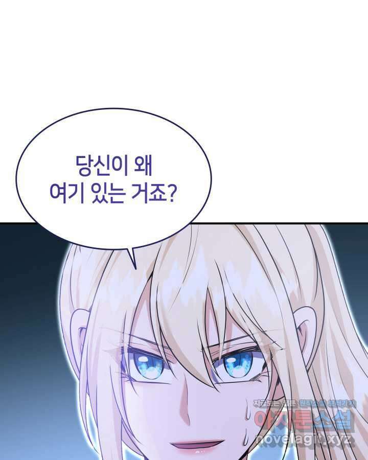 메리지 앤 소드 127화 3