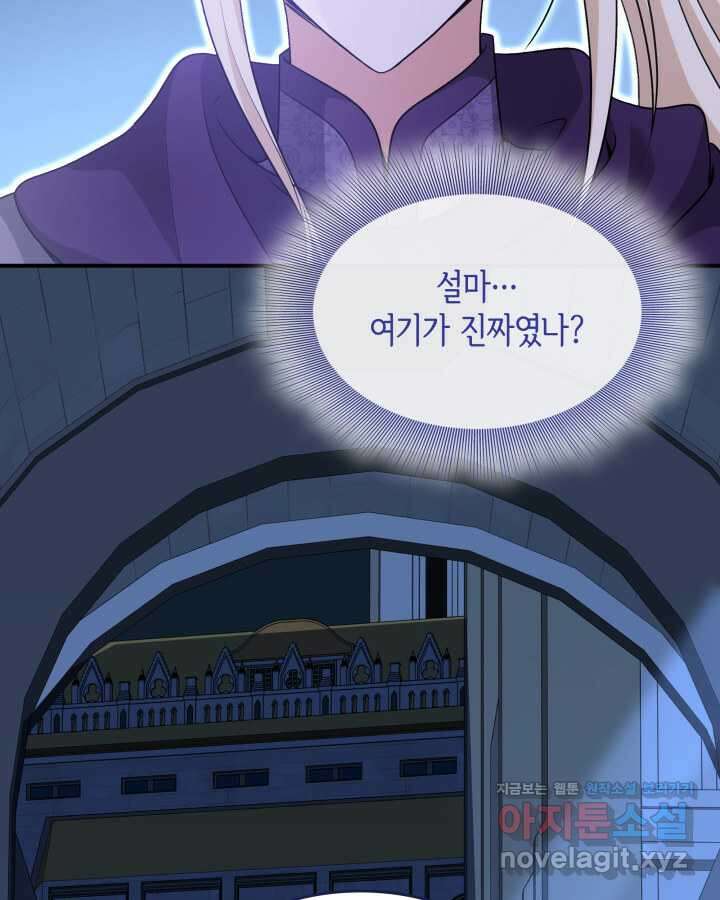메리지 앤 소드 127화 4