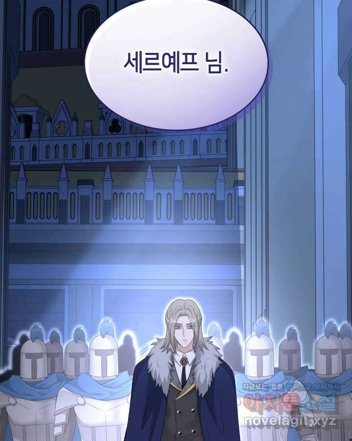 메리지 앤 소드 127화 5