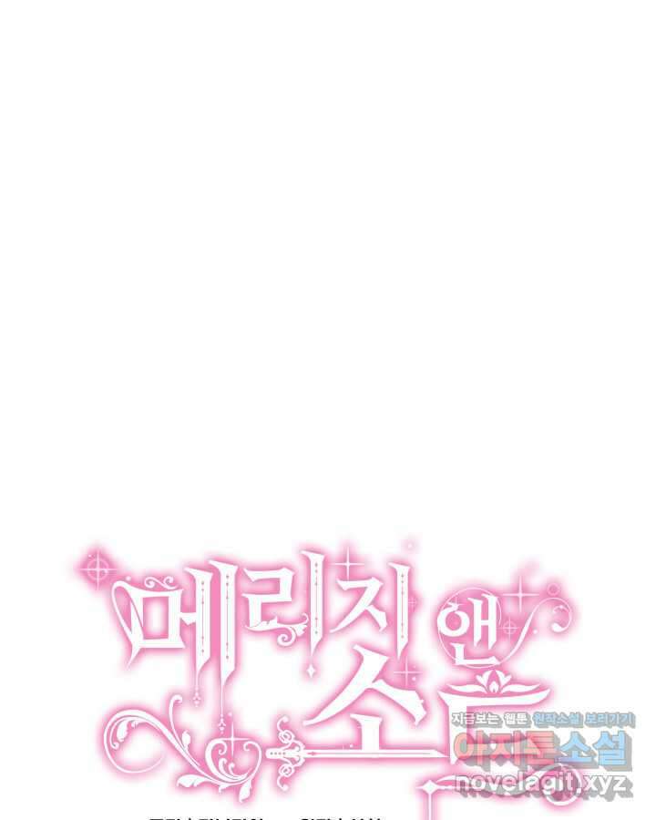 메리지 앤 소드 127화 7