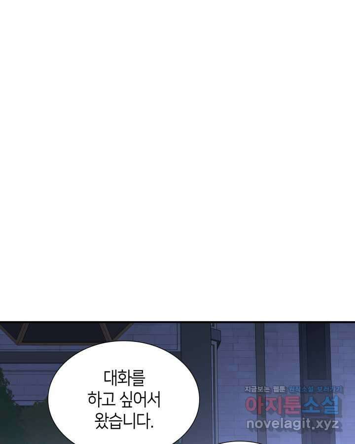 메리지 앤 소드 127화 9