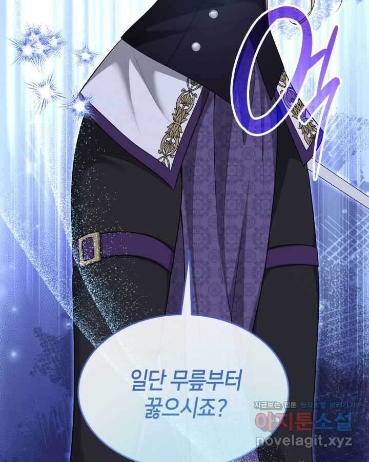 메리지 앤 소드 127화 16