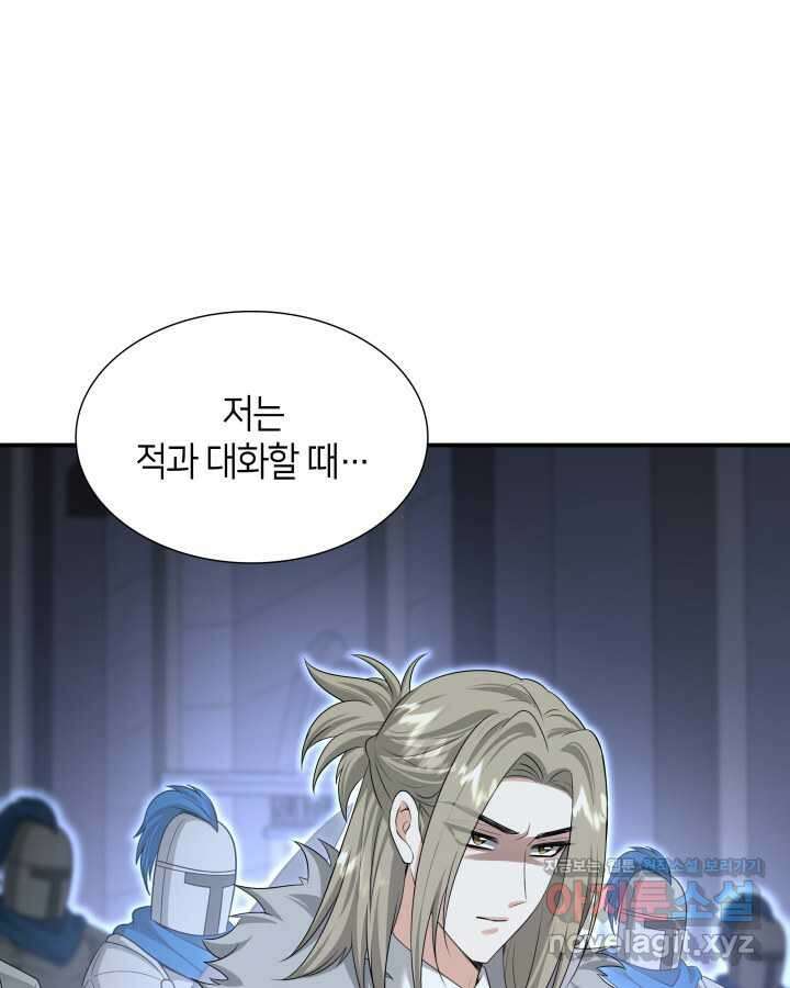 메리지 앤 소드 127화 18