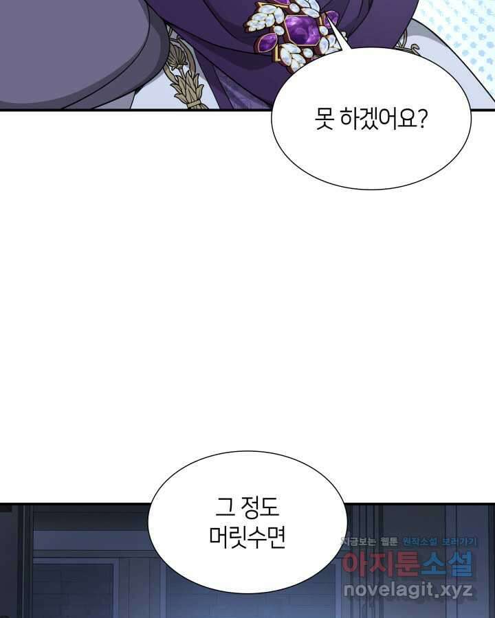 메리지 앤 소드 127화 21