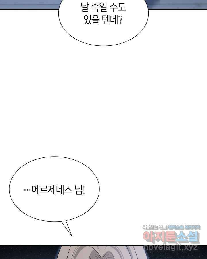 메리지 앤 소드 127화 23