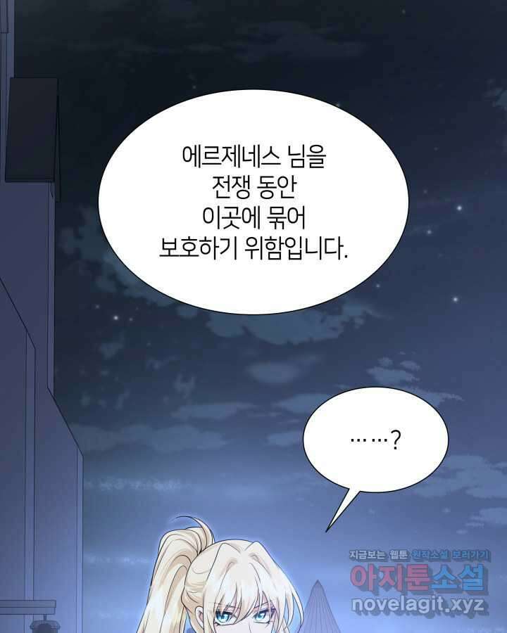 메리지 앤 소드 127화 26