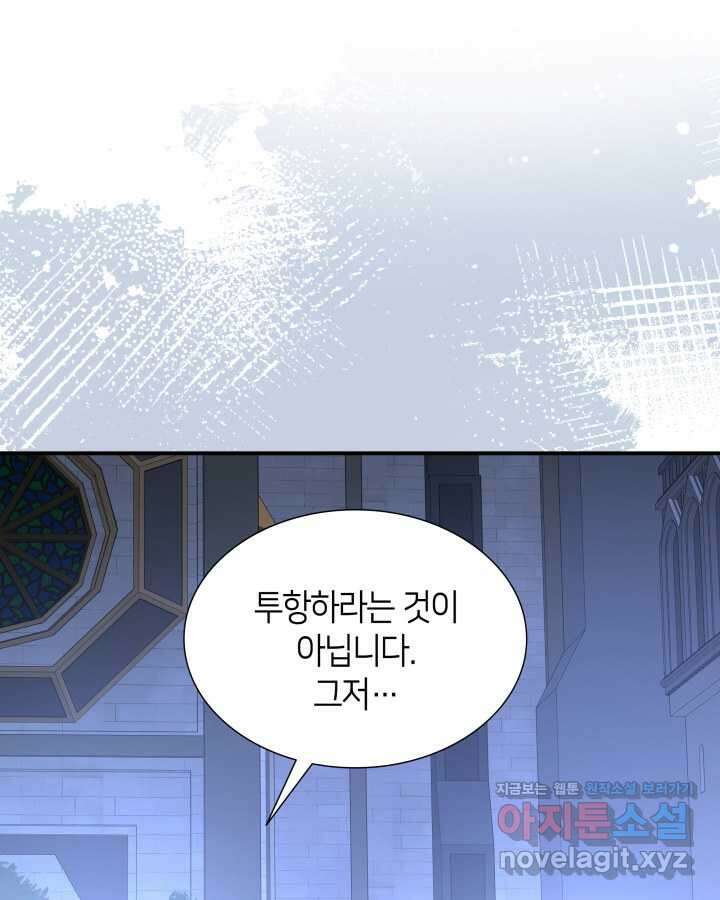 메리지 앤 소드 127화 30
