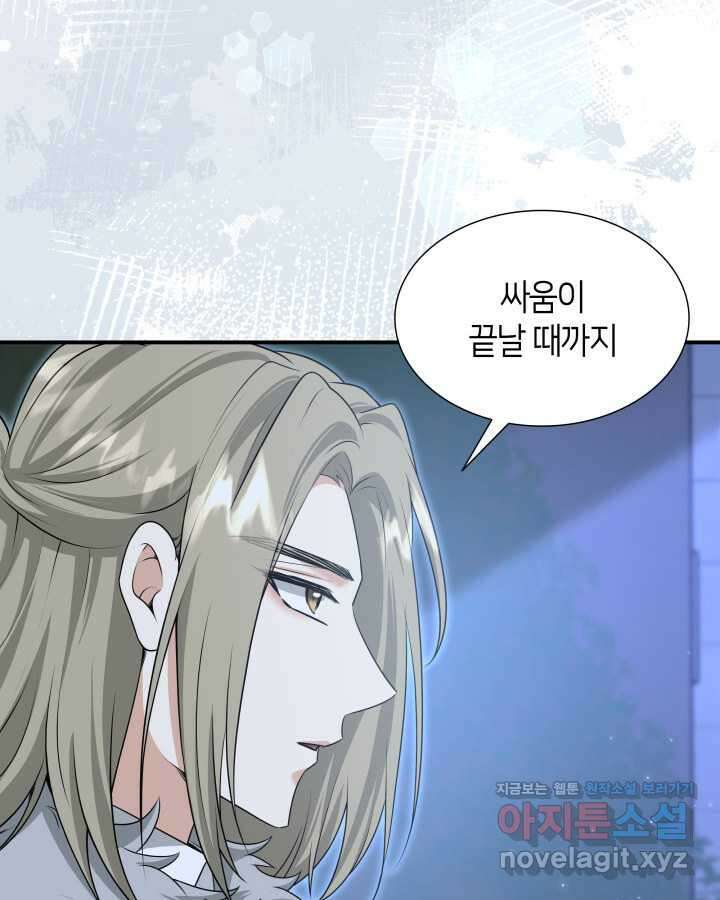 메리지 앤 소드 127화 32