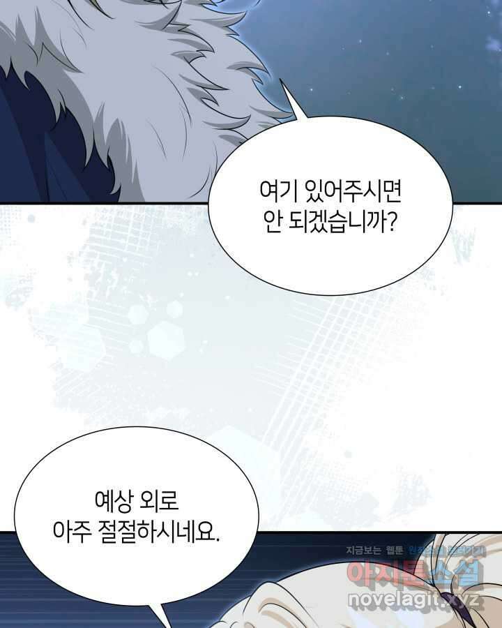 메리지 앤 소드 127화 33