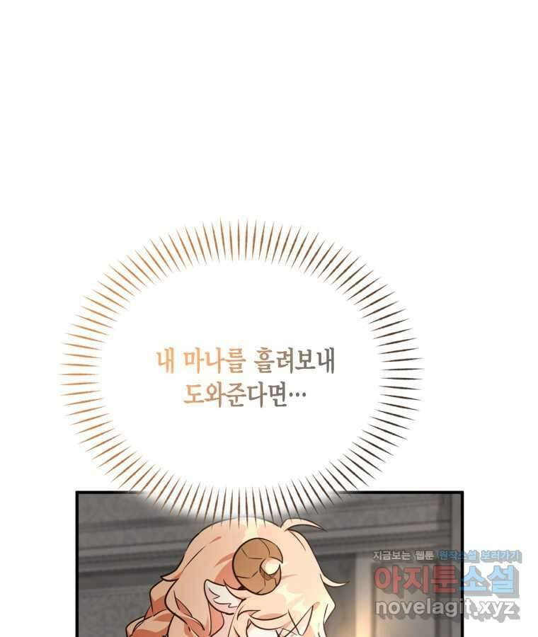 깨어나세요, 용사여 125화 3