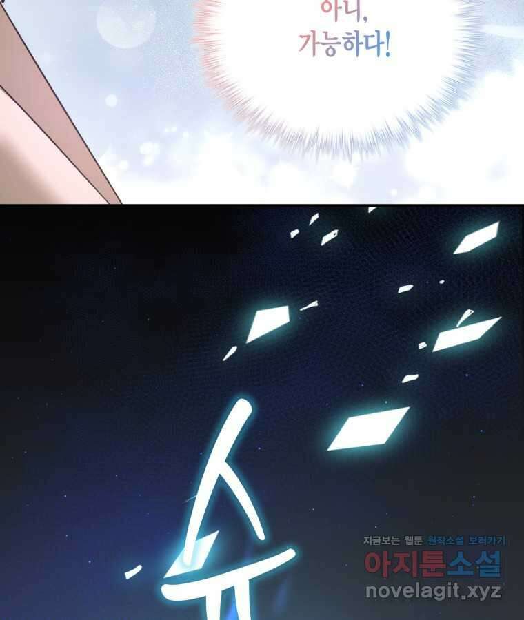 깨어나세요, 용사여 125화 8