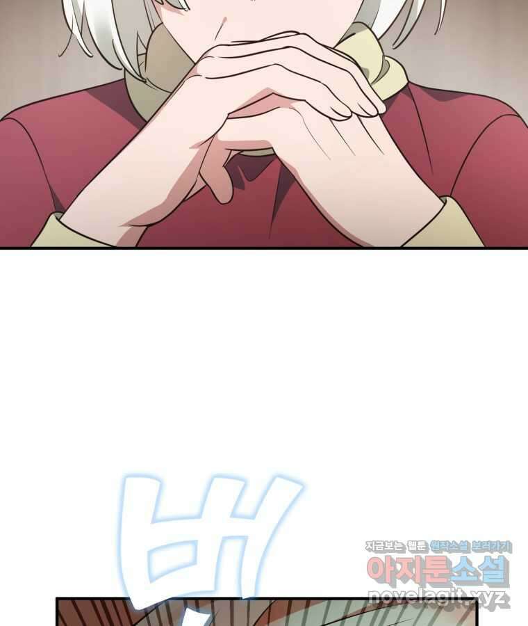 깨어나세요, 용사여 125화 11