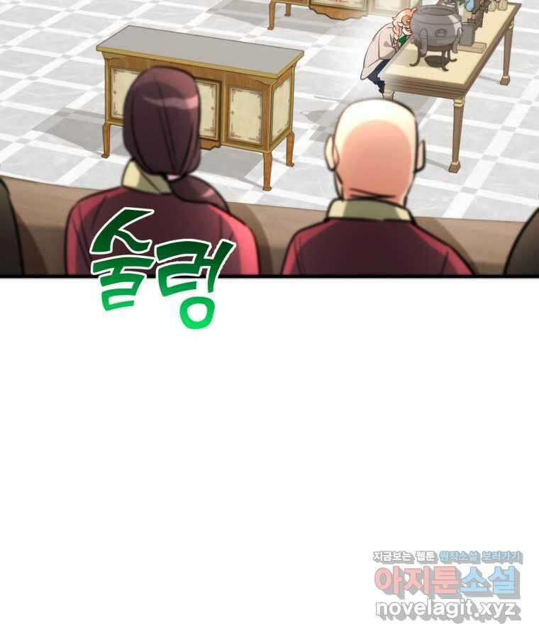 깨어나세요, 용사여 125화 19