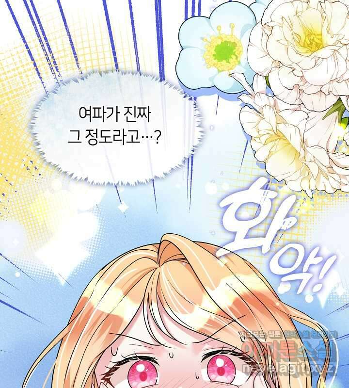 프린세스 플레이어 56화 4