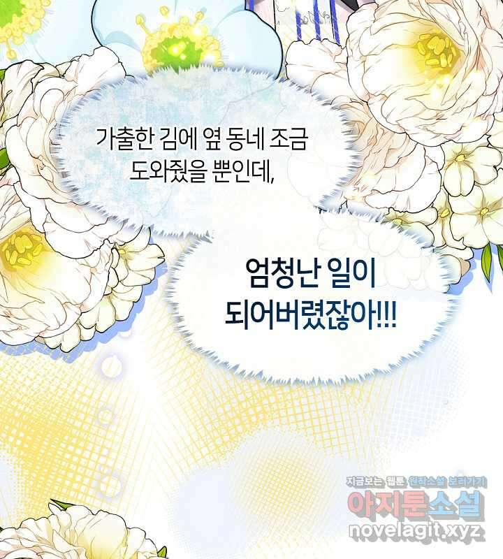 프린세스 플레이어 56화 6